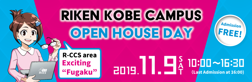 Open House Day at RIKEN R-CCS on November 9, 2019 in Kobe
