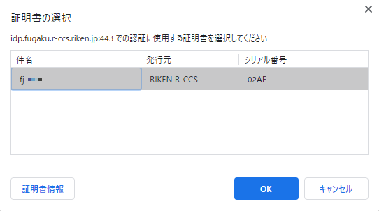 クライアント証明書の選択ダイアログ