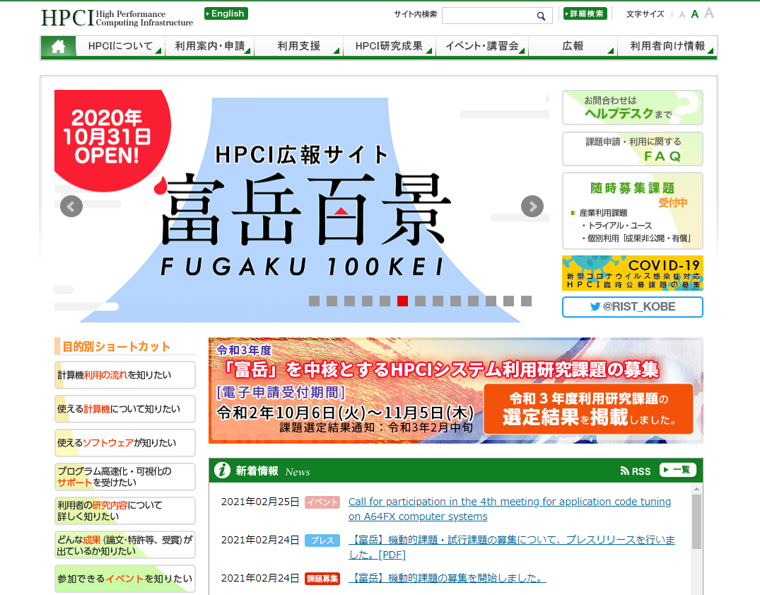 図1　HPCIポータルサイト