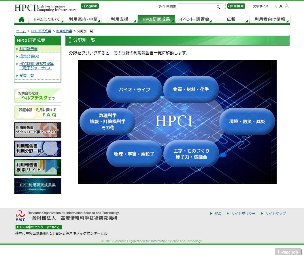 図4　HPCIポータルサイトでの利用報告書の公開