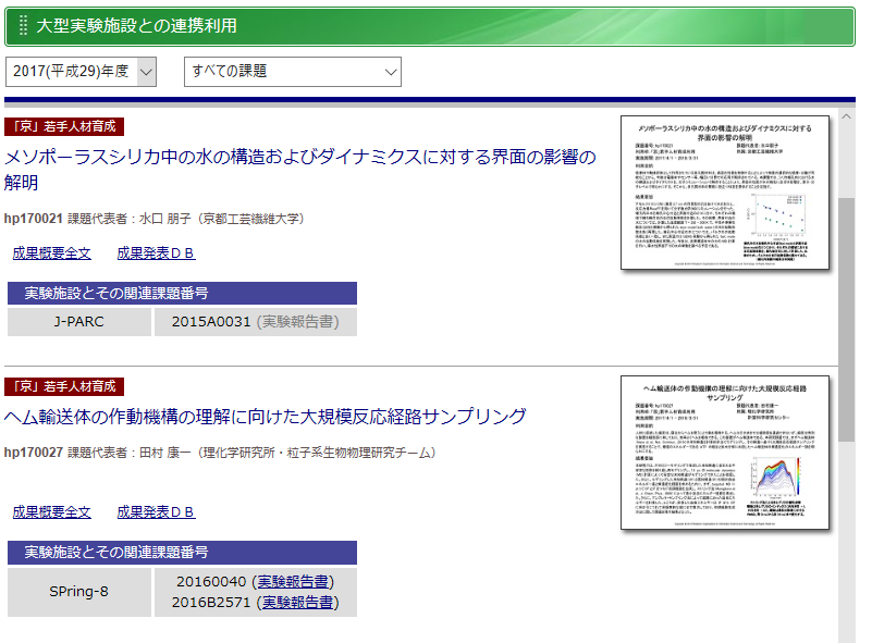 図1　利用報告書「大型実験施設との連携利用」ページ表示例