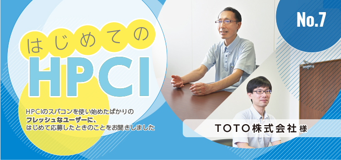 図10　はじめてのHPCI No.7