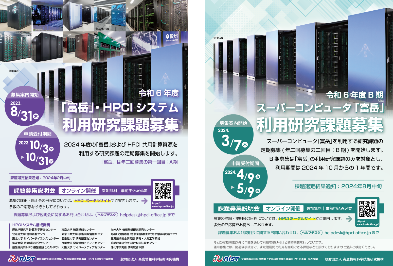 図8　募集開始公告