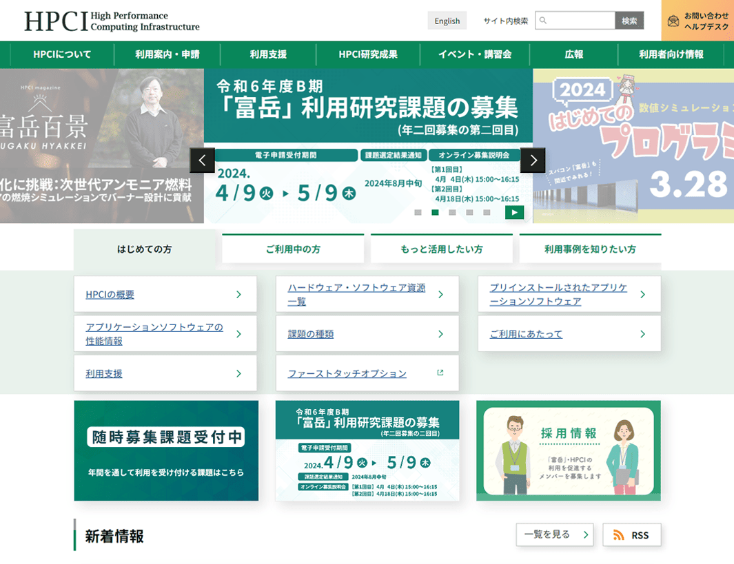 図4　HPCIポータルサイト
              