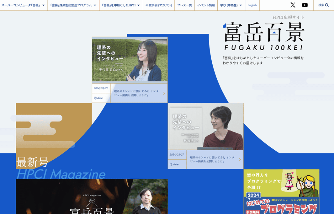 図5　 HPCI広報サイト
              