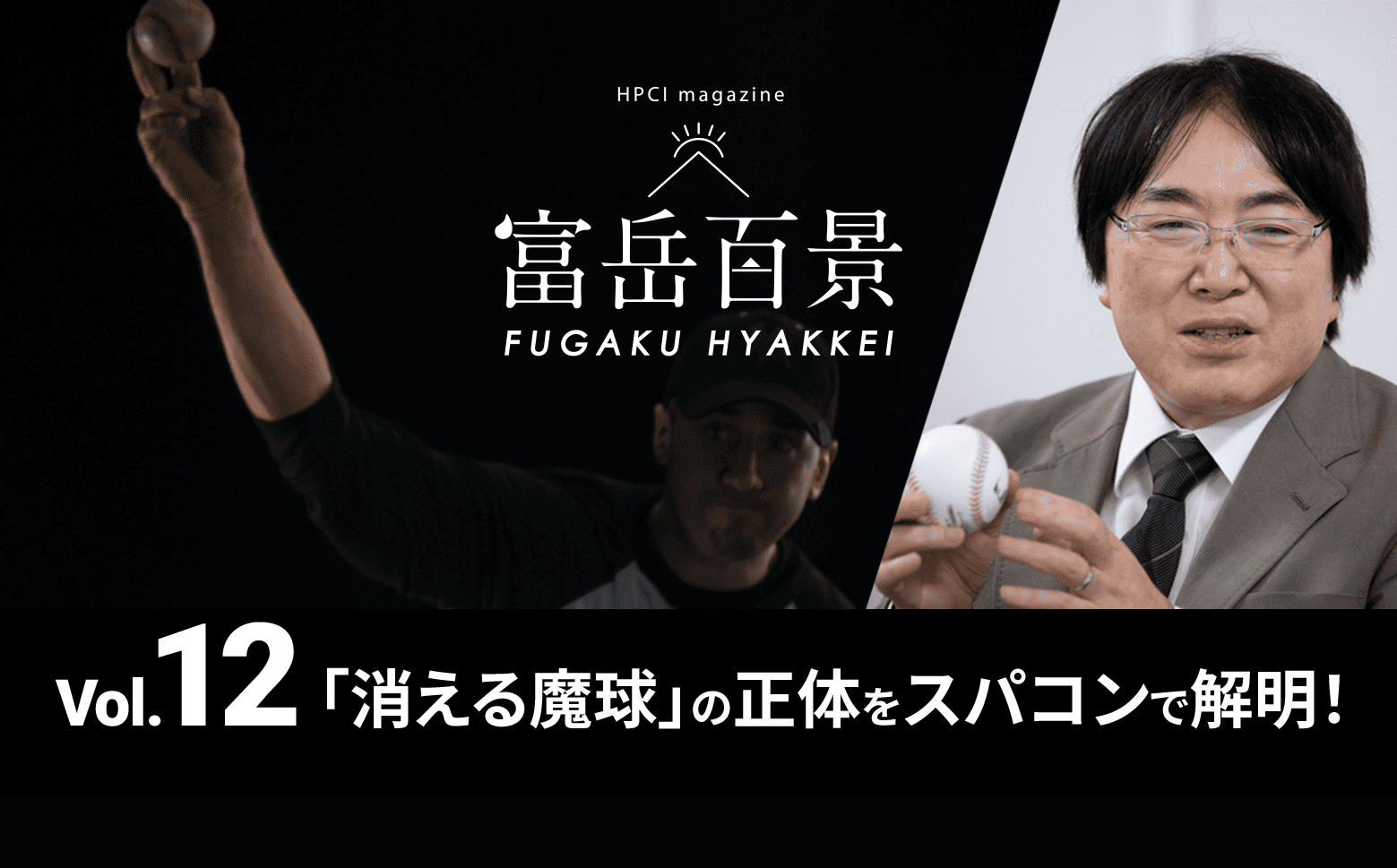 図8　HPCIマガジン vol.12