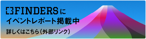 「富岳」EXPANDSイベントレポート 詳しくはこちら