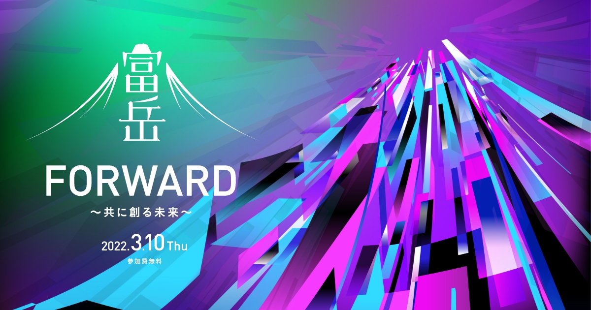 富岳」FORWARD ～共に創る未来～ | RIKEN R-CCS