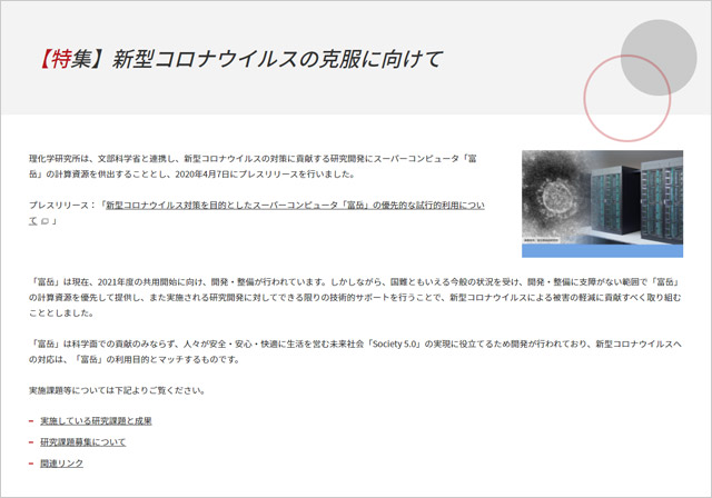 画像：新型コロナウイルス対策に関する特集ページ