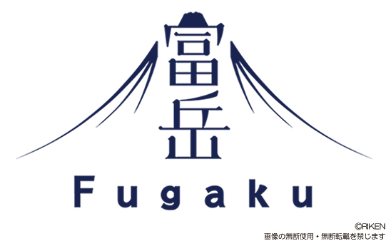 理化学研究所 計算科学研究センター