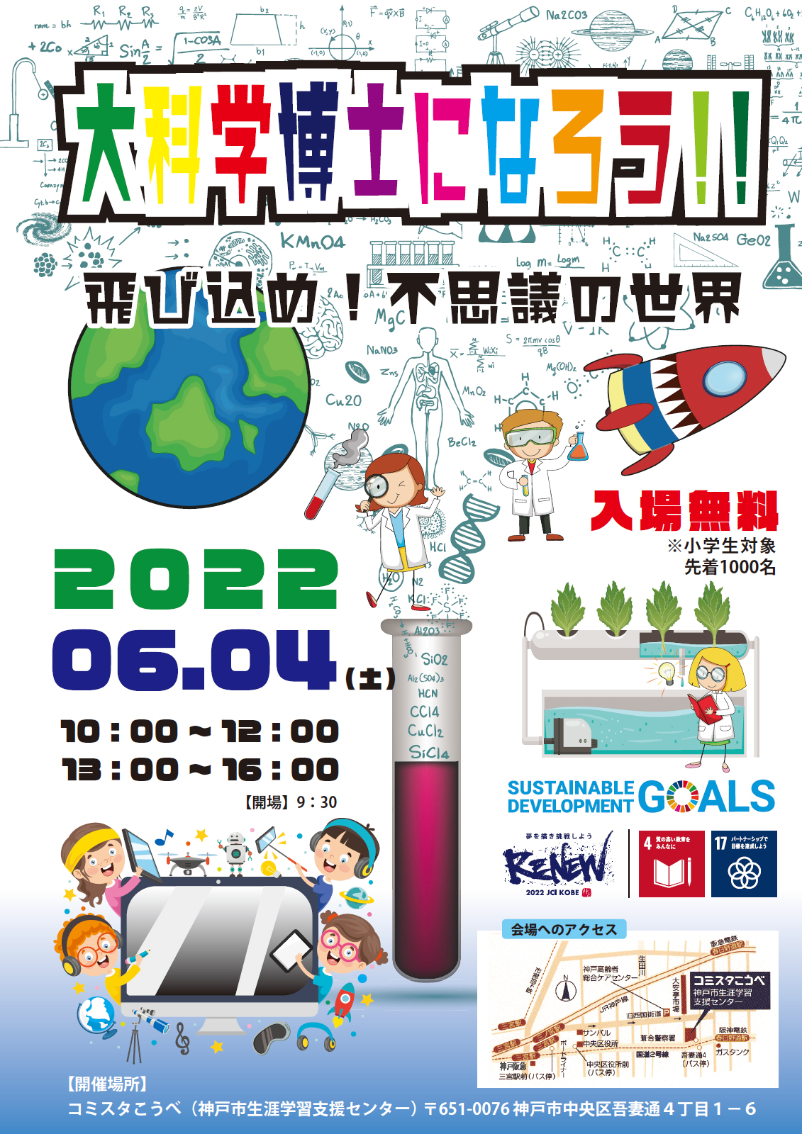 大科学博士になろう！！飛び込め！不思議の世界