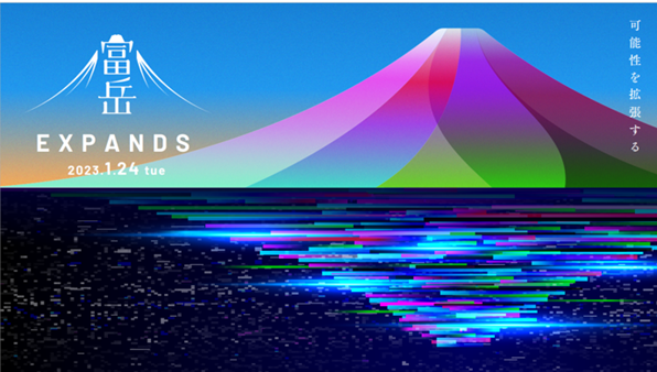 「富岳」EXPANDS ～可能性を拡張する～特設サイトへのリンク