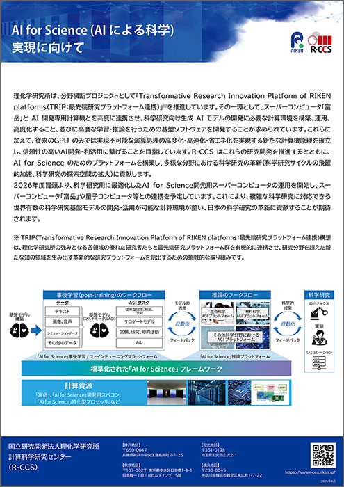 画像：AI for Science (AI による科学)実現に向けてハンドアウト