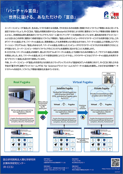 画像：「バーチャル富岳」ハンドアウト